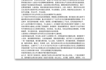 2020年度民主生活会班子对照检查材料