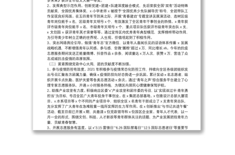 X团区委2021年度上半年工作总结及下半年工作计划