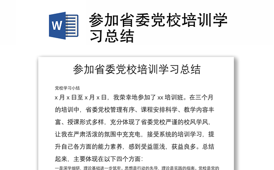 参加省委党校培训学习总结