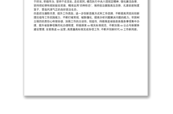 组织生活会表态发言材料