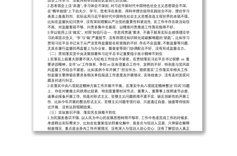 纪委监委班子成员党史学习教育专题民主生活会对照检查材料