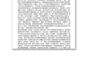 党风廉政建设大会工作报告