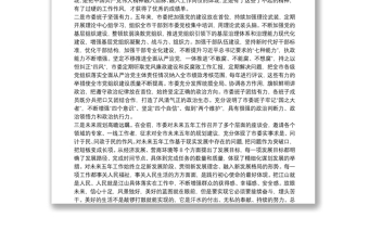 党代表在市党代会分组讨论的体会发言