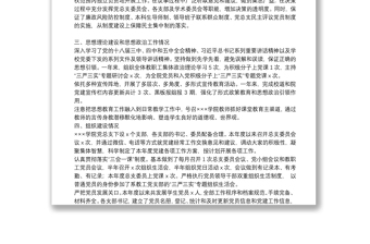XX学院党总支书记抓党建工作述职报告