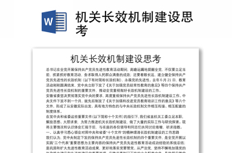 模范机关建设党课