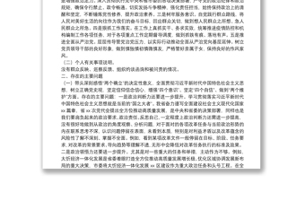 党组班子成员党史学习教育专题民主生活会对照检查材料