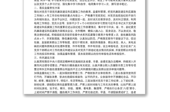 局党组2021年落实党风廉政建设责任制情况自查报告