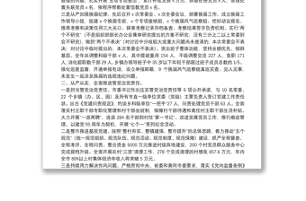 市委专题民主生活会整改落实情况报告