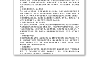 党支部书记抓基层党建工作述职报告（学校）