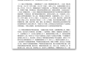 XXXX镇党委书记述职述廉述学报告