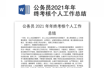 公务员考核个人总结