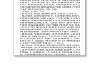 县委常委、纪委书记、监委主任20**年述学述职述责述廉述法报告