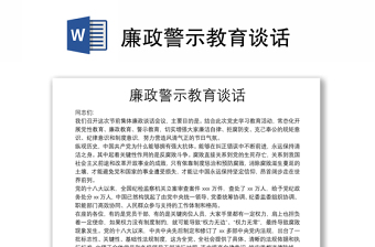 廉政警示教育活动计划