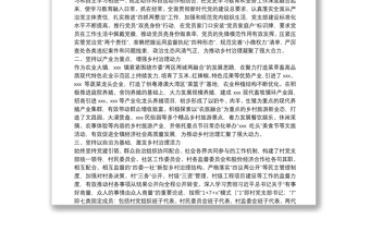 镇“三治”融合发展的乡村治理体系建设工作汇报