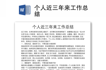 近三年工作总结