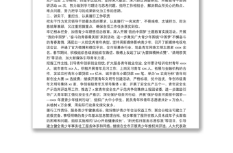 干部考察三年工作总结