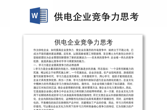 京东竞争市场分析