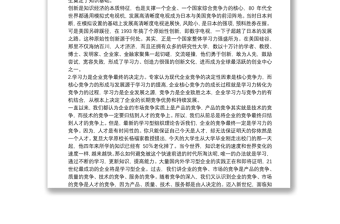 供电企业竞争力思考