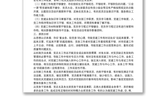 严格规范党内组织生活调研报告6