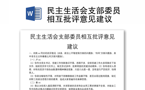 2023物业支部书记意见建议