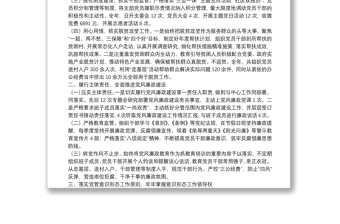 20**年度落实党建主体责任述职报告