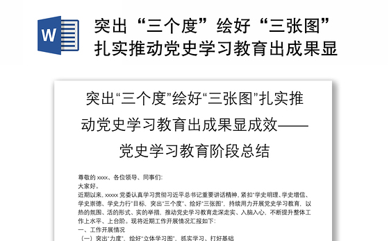 突出“三个度”绘好“三张图”扎实推动党史学习教育出成果显成效——党史学习教育阶段总结