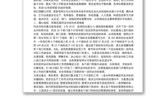 电力同业对标经验交流