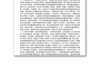 银行2021年上半年全面从严治党暨党风廉政建设工作汇报