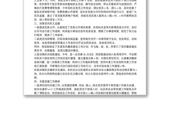 司法局2021年党建工作汇报