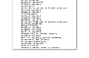 安全生产月宣传标语