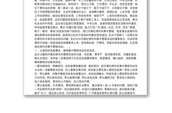 局长在机关纪律作风整顿活动会议上的讲话