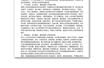 在市委第一巡察组巡察市党委工作动员会上的表态发言