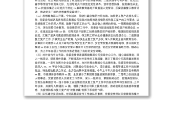 20**年国企上半年宣传及意识形态工作总结