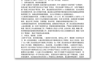 公司第二党支部2021年工作总结和2022年工作计划