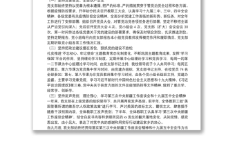 X中学20**年党支部书记抓党建工作述职报告