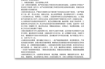 XX2022年党建工作计划