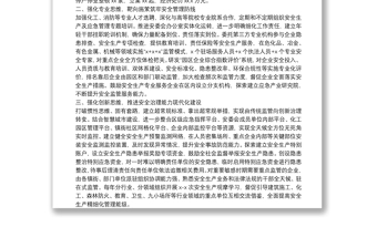 安全管理工作汇报发言 ：坚定不移走和谐安全的高质量发展之路