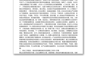 在局党风廉政建设检查汇报座谈会上的讲话