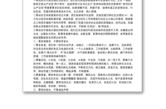 在党建工作领导小组联席会议上的讲话