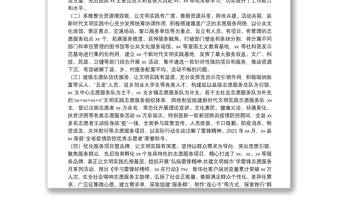 2021年新时代文明实践中心建设试点工作总结及2022年工作计划