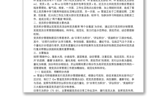 管道公司党建工作经验：探索党员积分制管理，构建党员管理新模式