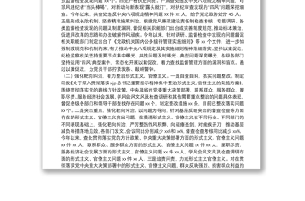 2021年作风建设专题报告