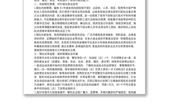 党政主要负责人履行推进法治建设第一责任人年终述职报告