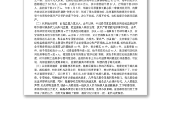 XX同志在春节前集体廉政谈话会议上的谈话提纲