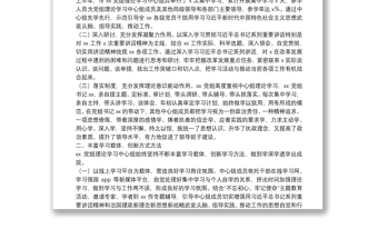 20**年上半年党委（党组）理论学习中心组学习情况总结