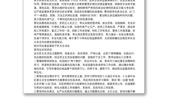 4篇纪委书记在民主生活会上的总结讲话