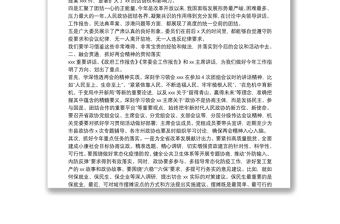 政协主席在传达学习两会精神大会上的讲话