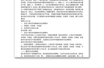 廉政党课：知敬畏、存戒惧、守底线 履行主责担重任