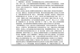政法委书记在全县全民反诈工作会议上的讲话