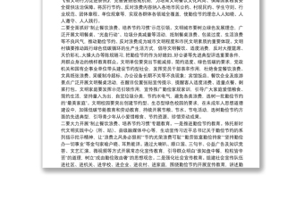 在“反对浪费、崇尚节约”文明行动部署会上的讲话